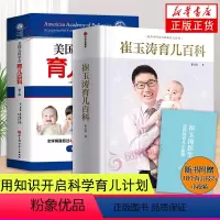 [正版]书店育儿百科全两册 崔玉涛育儿百科+美国儿科学会育儿百科第7版 宝宝辅食读物0-6岁幼儿童教育孩子启蒙早教