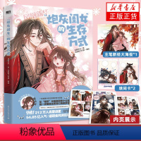 [正版]炮灰闺女的生存方式 漫画 乌里丑丑著 流浪草工作室绘 悲催公主叶七七 VS 非男主冷血父君夜姬尧 炮灰闺女生存