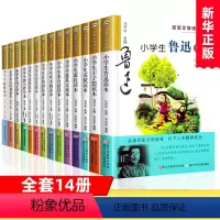 [全套14册]小学生名家读本全套 [正版]小学生名家文学读本典藏版全套10册 苏轼朱自清老舍叶圣陶鲁迅丰子恺萧红巴金三四