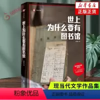 [正版]世上为什么要有图书馆 杨素秋 图书馆的灵魂是书目 在皮囊和灵魂之间我们选择灵魂 青年学者杨素秋 上海译文出版社
