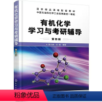 有机化学学习与考研辅导 [正版]化学学习与考研辅导 李小瑞 第四版 化学学习与考研辅导 化学考研书籍 机化学复习指南与习