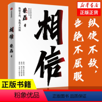 [正版]相信 蔡磊 著 纵使不敌,也绝不屈服 我信,绝望之外的希望 努力之后的可能 生命之上的意义 励志书籍 凤凰书店