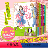 跃动青春1-6 全6册 [正版]跃动青春漫画书 全六卷 高松美咲 校园青春物语 恰到好处的青春 日本漫画大奖 漫画校园青