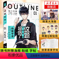 [正版]随书赠海报+Q版贴纸+语录字帖这题超纲了1 木瓜黄著 晋江文学城 青春校园文学小说青春文学