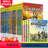 少年特战队全套24册 [正版]少年特战队全套24册儿童文学军事科普小说校园励志成长故事书中小学生8-9-10-12-