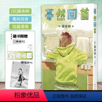 [正版]书签+明信片中文简体 蓦然回首LookBack藤本树这本漫画真厉害2022年获奖作品日本漫画 凤凰书店