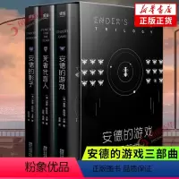 [正版]安德的游戏三部曲 安德的影子+安德的游戏+死者代言人套装3册 奥森斯科特卡德著 科幻小说 现当代文学小说外国文