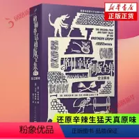 [正版]格林童话初版全集 全注解本 格林兄弟著 普林斯顿大学出版社注解本 非注音版还原辛辣生猛天真原味 文学作品集 书