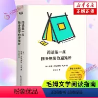 [正版]阅读是一座随身携带的避难所 毛姆 毛姆的阅读指南口袋版 毛姆教你如何读书 现当代文学散文随笔 外国文学小说 书