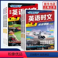 24+25期7年级(2本套) 初中通用 [正版]任选2024新版 快捷英语时文阅读理解国一26期 初中活页英语外刊阅读完