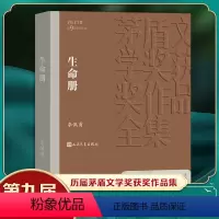 [正版]凤凰书店生命册 茅盾文学获作品全集 李佩甫着 人民文学出版社 自省书 社会小说
