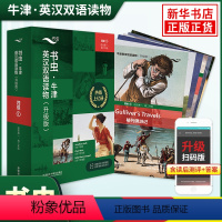 [正版]新升级版书虫高一高二 四级上4级1 书虫系列英语阅读读物高中版牛津英汉双语读物 高中英语分级阅读高一高二年级适