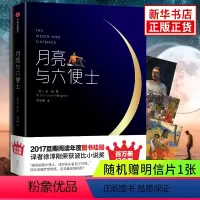 [正版]月亮与六便士 毛姆着 百万册精装纪念版 荣获4项大奖全译本 作家榜经典文库 出版集团 外国经典文学小说 凤凰书