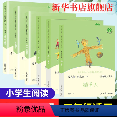 三年级上下册 [全6册] [正版]人教版 快乐读书吧 三年级下册 中国古代寓言故事 伊索寓言 克雷洛夫寓言 小学3年级下