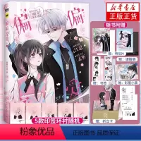 [正版]5款印签随机偏偏宠爱漫画 卷一 晋江作家藤萝为枝作 漫画家胡桃倾力绘制 感动无数读者的执着痴恋 漫画书籍 凤凰