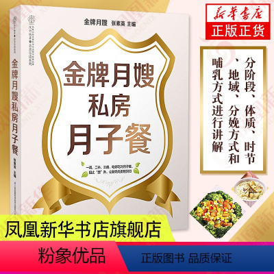 [正版]金牌月嫂私房月子餐怀孕书籍孕期书籍大全孕妇用品月子餐食谱书营养餐月子餐42天食谱产后调养书产妇月子食谱凤凰书店