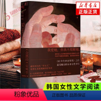 [正版]关于女儿 金惠珍著 继“82年生的金智英”之后 再次掀起韩国女性文学阅读与讨论 凤凰书店书籍