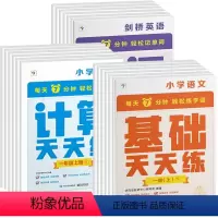 语文+数学+英语[通用版]一年级上册 小学通用 [正版]2023春学而思小学数学计算天天练一二三四五六年级下册上册人教苏