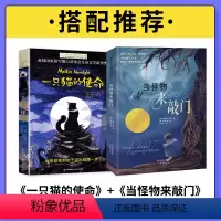 一只猫的使命+当怪物来敲门 [正版]一只猫的使命 长青藤国际大奖小说 7-9-10-12-14岁 外国儿童文学动物小说故
