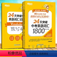 中考英语词汇 全国通用 [正版]新东方 24天突破中考英语词汇1800 陈灿 16大词汇记忆方法搭配配套默写本和背词小程