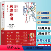 [正版]东尼·博赞2022全新修订版思维导图系列 思维导图学习法2.0 理论+实操工具小学生中学生成人逻辑思维训练书籍