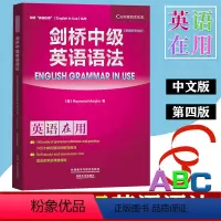 [正版]外研社 英语在用 剑桥中级英语语法 第四版 中文版 外语教学与研究出版社 English Grammar in