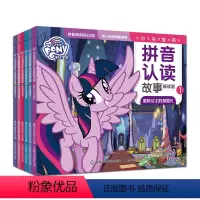 小马宝莉拼音认读故事书 [正版]小马宝莉拼音认读故事书畅读版 全6册幼小衔接无障碍注音版识字启蒙认知书3-10周岁幼
