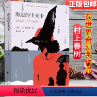 [正版] 海边的卡夫卡 林少华译 村上春树著 挪威的森林现当代文学随笔校园青少年情感纯情青春课外文学长篇小说文集书籍