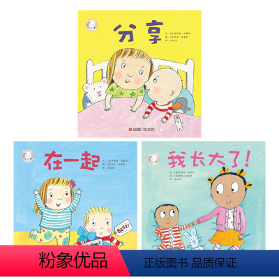 [二胎绘本3册]分享+在一起+我长大了 [正版]你怕黑吗 其实黑很怕你一年级幼儿园早教治愈心理疏导绘本3-6-9岁小学生