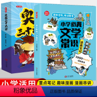 [全7册]小学必背文学常识(漫画版)+湖南奥数36计(漫画版 共6册) 小学通用 [正版]抖音同款 小学必背文学常识漫画