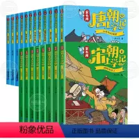 [全套20册]唐朝+宋朝 [正版]新书吴有用唐朝上学记全套12册 三四五六年级课外书读小学生读课外阅读书籍故事书漫画书