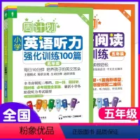 [五年级]英语阅读+听力 小学通用 [正版]周计划小学英语阅读强化训练+小学英语听力强化训练100篇一二三四五六年级12
