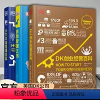 [正版] 3本套 DK自我管理之书+DK企业管理百科+DK创业经营百科 生或事业的迷茫期挫折期自我管理情绪调节书籍