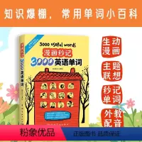 [正版]漫画秒记3000英语单词 赠纯正美式音频 小学英语单词词汇书 6至12岁英语单词书籍 双语单词漫画手册词根词缀