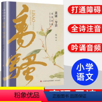 离骚导读 [正版]素读经典·离骚导读 儿童适读经典文学小学生三四五六年级课外阅读书籍中国经典文学诗词小升初 陈琴著 济南