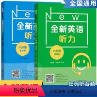 [5册]全新英语阅读+听力+词汇 小学六年级 [正版]全新英语听力六年级小学英语听力语法6年级上下册同步听力阅读练习册专