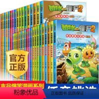 植物大战僵尸吉品爆笑全套36册 [正版]全套任选植物大战僵尸漫画书 全套吉品爆笑漫画植物大战僵书漫画1 2植物大战僵的书