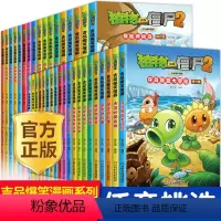植物大战僵尸吉品爆笑全套36册 [正版]全套任选植物大战僵尸漫画书 全套吉品爆笑漫画植物大战僵书漫画1 2植物大战僵的书
