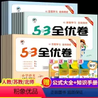 [3本]语文+数学+英语(人教版) 三年级上 [正版]2024新版53全优卷人教版二年级下册三年级下册一年级四年级下册五