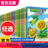 植物大战僵尸吉品爆笑全套36册 [正版]任选植物大战僵尸吉品爆笑漫画书全套36册 漫画植物大战僵书漫画1 2植物大战僵的