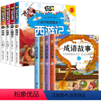 [共8本]四大名著+成语故事 [正版]全套4册四大名著连环画漫画版全套西游记三国演义水浒传红楼梦小人书彩图注音版漫画书儿