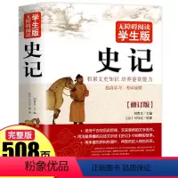 [3册]史记+中华上下五千年+世界上下五千年 [正版]史记 史记全册原著 小学生版 中小学生课外阅读书籍 青少年版全册书