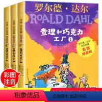 [正版]查理和巧克力工厂注音版 全套3册老师二年级课外书必读小学生课外阅读书籍明天出版社适合一年级带拼音的三罗尔德达尔