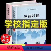 [正版]硬壳精装声律启蒙 和 笠翁对韵 注音版 经典国学完整版一年级小学生 幼儿绘本全集原版无删减必读的课外书 课外阅