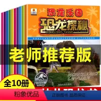 [正版]全套10册 幼儿恐龙书 注音版 恐龙百科全书 儿童绘本大百科 恐龙大全书 系列书本读物关于恐龙的书籍世界王国星