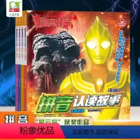 迪迦奥特曼拼音认读故事[全4册] [正版]迪迦奥特曼识字超人故事书注音版男孩拼音认读漫画书儿童课外阅读小学生认识生字启蒙