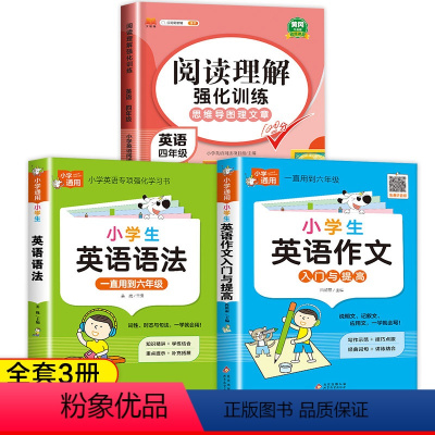 [特惠3册]英语阅读+英语语法+英语作文 小学四年级 [正版]四年级英语阅读理解强化训练上下册每日一练80篇人教版思维导