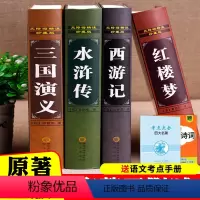 [全4册]四大名著全套 [正版]原著四大名著 完整无删减版 全套4册青少年版 礼盒装 初中生三国演义 水浒传 西游记 红