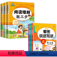 [全6册]二年级看图写话+阅读理解 小学二年级 [正版]老师看图写话二年级每日一练老师看图写话就三步练习册专项训练上册+