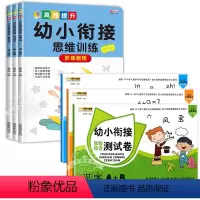 [6本]幼小衔接测试卷+幼小衔接思维训练 [正版]幼小衔接试卷测试卷一日一练全套语文数学拼音识字练习题大班练习册幼升小启